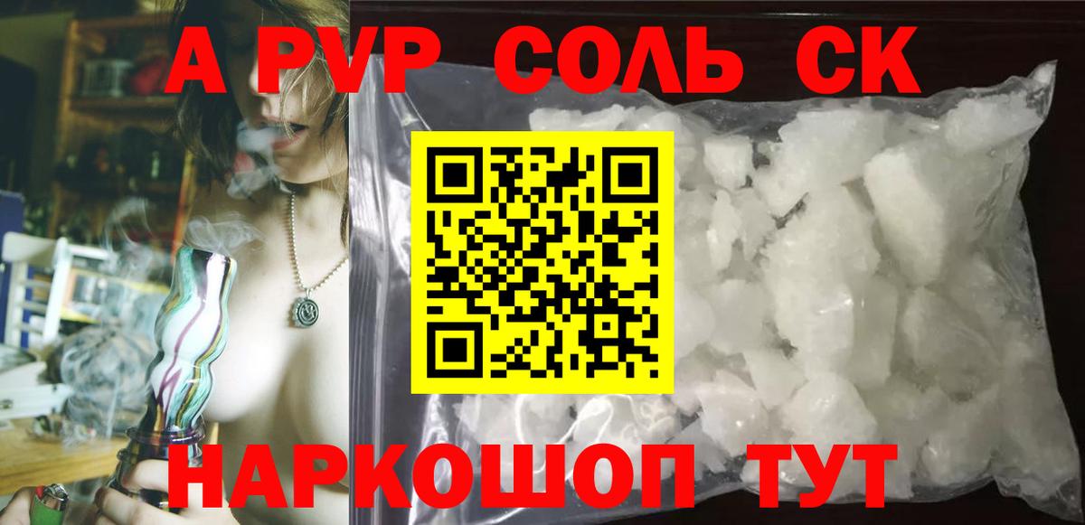 Альфа ПВП СК  А ПВП кристаллы  как найти закладки  Вход с VPN  Якутск  A PVP 