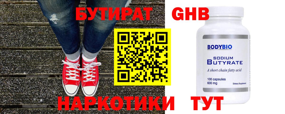 Якутск  БУТИРАТ GHB  Вход с VPN 
