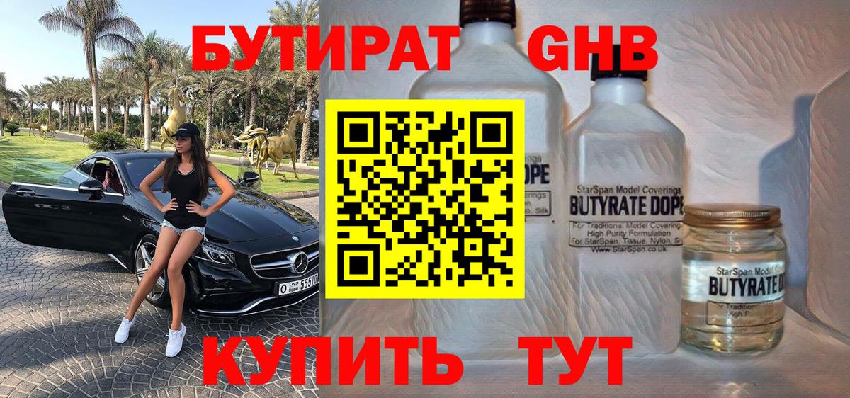 Бутират бутандиол Якутск