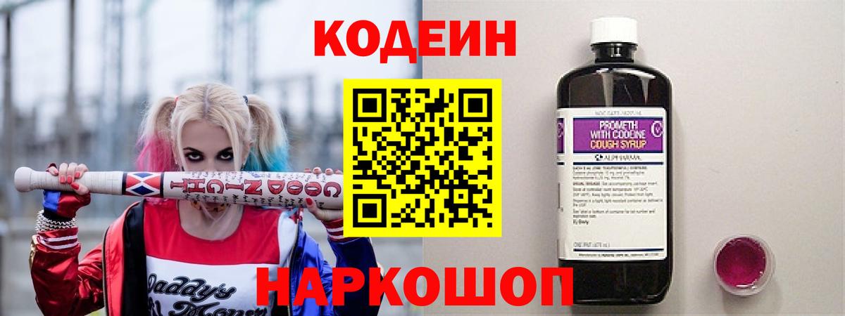 Кодеиновый сироп Lean Purple Drank  Вход с VPN  Якутск  Кодеин напиток Lean (лин) 