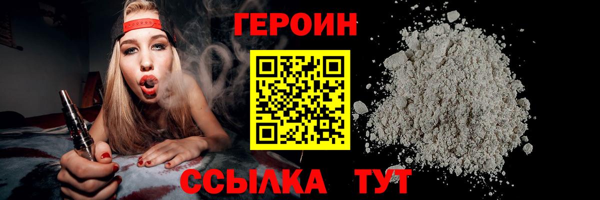 Героин VHQ  Вход с VPN  Якутск 