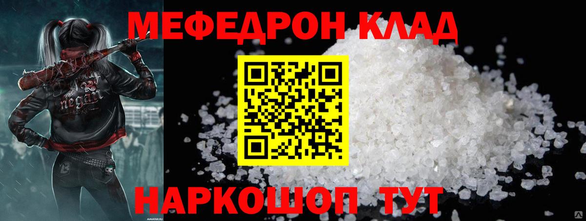 МЕФ кристаллы Якутск