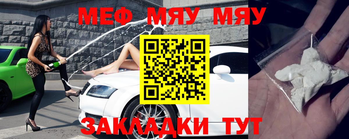 Якутск  МЕФ мяу мяу  МЕФ VHQ  Вход с VPN 