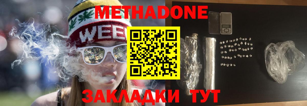 Метадон белоснежный Якутск