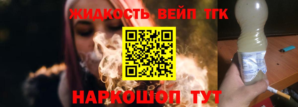 ТГК вейп с тгк  Вход с VPN  Якутск  как найти наркотики  Дистиллят ТГК вейп 